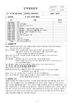7월 4주간 보육실습일지(보육실습일지, 부분수업계획, 실습생소감, 실습보고서)-17