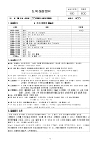 7월 4주간 보육실습일지(보육실습일지, 부분수업계획, 실습생소감, 실습보고서)-19