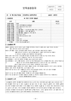 7월 4주간 보육실습일지(보육실습일지, 부분수업계획, 실습생소감, 실습보고서)-20