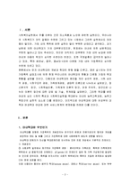 아내학대(정의, 현황, 원인, 이론, 심리사회적접근, 문제점, 개선방안) 보고서-2