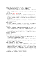 아내학대(정의, 현황, 원인, 이론, 심리사회적접근, 문제점, 개선방안) 보고서-5