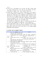 아내학대(정의, 현황, 원인, 이론, 심리사회적접근, 문제점, 개선방안) 보고서-8