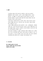 아내학대(정의, 현황, 원인, 이론, 심리사회적접근, 문제점, 개선방안) 보고서-10