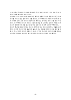 영화분석(다운증후군) 세상에 없는 날, 제 8요일을 보고-5