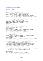 행동수정모델(기본개념, 개입목표, 개입과정, 개입기법, 활용및평가) 정리 보고서-2