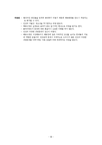 행동수정모델(기본개념, 개입목표, 개입과정, 개입기법, 활용및평가) 정리 보고서-5