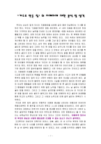 정신장애인(자폐아)관련 영화감상문 카드로 만든 집-1