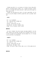 치매예방 집단프로그램(노인복지센터, 사회복지현장실습, 치매예방프로그램)-3