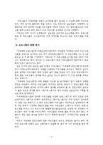 치매예방 집단프로그램(노인복지센터, 사회복지현장실습, 치매예방프로그램)-5