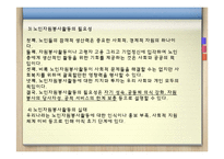 노인복지서비스(노인여가, 노인자원봉사활동, 노인교육) PPT 파워포인트 발표-14