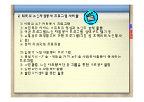 노인복지서비스(노인여가, 노인자원봉사활동, 노인교육) PPT 파워포인트 발표-16
