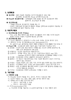 사회복지실천과 정신역동모델(사회복지실천기술론, 정신역동, 프로이드, 프로이트)-2