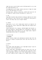 우리나라 자원봉사활동의 현황과 과제(자원봉사활동의 문제점, 과제)-3