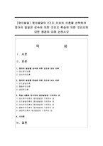 [영아발달] 영아발달의 2가지 이상의 이론을 선택하여 영아의 발달은 성숙에 의한 것인지 학습에 의한 것인지-1