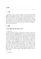 [영아발달] 영아발달의 2가지 이상의 이론을 선택하여 영아의 발달은 성숙에 의한 것인지 학습에 의한 것인지-2