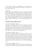[영아발달] 영아발달의 2가지 이상의 이론을 선택하여 영아의 발달은 성숙에 의한 것인지 학습에 의한 것인지-4