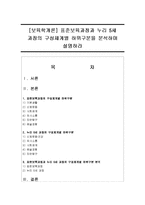 [보육학개론] 표준보육과정과 누리 5세 과정의 구성체계별 하위구분을 분석하며 설명하라-1