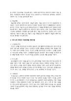 [보육학개론] 표준보육과정과 누리 5세 과정의 구성체계별 하위구분을 분석하며 설명하라-4