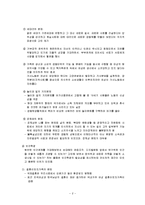 (가족복지)가족복지의 전망, 가족구조, 가족복지의 과제 보고서-2
