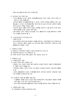 (가족복지)가족복지의 전망, 가족구조, 가족복지의 과제 보고서-3