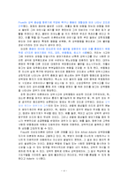 이보다 더 좋을 순 없다의 강박장애(OCD)에 대한 정신역동분석(영화감상문)-4