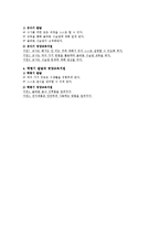 (아동건강교육) 아동영양교육, 아동기발달, 유아기발달, 학령기발달, 영양교육지원-4