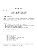 장애아동과 비장애아동간의 관계 증진프로그램계획서(사회복지현장실습, 사업계획서)-1