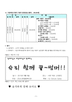 장애아동과 비장애아동간의 관계 증진프로그램계획서(사회복지현장실습, 사업계획서)-5