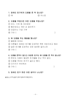 장애아동과 비장애아동간의 관계 증진프로그램계획서(사회복지현장실습, 사업계획서)-6