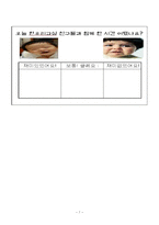장애아동과 비장애아동간의 관계 증진프로그램계획서(사회복지현장실습, 사업계획서)-7