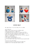 발도르프 인형만들기(바느질법, 인형세탁, 공만들기)-3