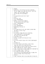 여러나라의 인사법(아동생활지도, 인사예절교육, 이야기나누기, 생활지도, 개인예절지도활동계획안, 계인예절교육, 만5세)-3