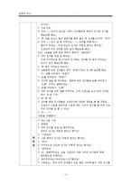 여러나라의 인사법(아동생활지도, 인사예절교육, 이야기나누기, 생활지도, 개인예절지도활동계획안, 계인예절교육, 만5세)-4