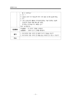 여러나라의 인사법(아동생활지도, 인사예절교육, 이야기나누기, 생활지도, 개인예절지도활동계획안, 계인예절교육, 만5세)-5