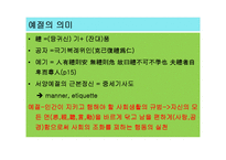 유아예절교육의 이해(역사, 필요성, 표준보육과정, 누리과정) PPT, 파워포인트-2
