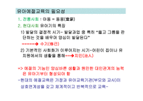 유아예절교육의 이해(역사, 필요성, 표준보육과정, 누리과정) PPT, 파워포인트-7