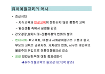 유아예절교육의 이해(역사, 필요성, 표준보육과정, 누리과정) PPT, 파워포인트-8