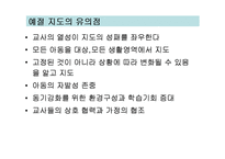 유아예절교육의 이해(역사, 필요성, 표준보육과정, 누리과정) PPT, 파워포인트-10