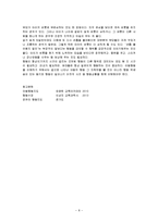 손톱 물어뜯는 아이 행동수정사례(아동행동수정, 아동행동지도, 아동행동문제, 행동수정)-8