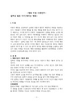 질투심 많은 아이의 때리는 행동(아동행동수정, 아동행동지도, 아동행동문제, 행동수정)-2