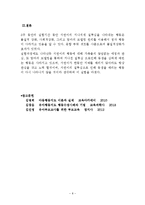 질투심 많은 아이의 때리는 행동(아동행동수정, 아동행동지도, 아동행동문제, 행동수정)-8