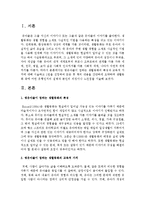 [아동문학] 영유아들이 접하는 생활동화의 특징과 교육적 가치에 대해 서술-2