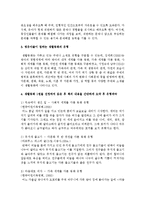[아동문학] 영유아들이 접하는 생활동화의 특징과 교육적 가치에 대해 서술-3