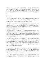 [아동문학] 영유아들이 접하는 생활동화의 특징과 교육적 가치에 대해 서술-4