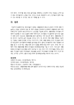 [아동문학] 영유아들이 접하는 생활동화의 특징과 교육적 가치에 대해 서술-5
