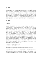 [사회복지행정론] NGO 단체 중 한 곳을 선정하여 조사하고 그 기관의 마케팅 전략에 대하여 분석해 보자-2