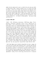 [사회복지행정론] NGO 단체 중 한 곳을 선정하여 조사하고 그 기관의 마케팅 전략에 대하여 분석해 보자-3