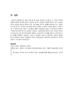 [사회복지행정론] NGO 단체 중 한 곳을 선정하여 조사하고 그 기관의 마케팅 전략에 대하여 분석해 보자-6