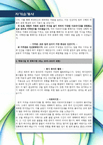 [최신합격자소서](주)이디야, 이디야 커피, 커피, EDIYA, 커피숍, 신입, 최신, 합격, 자기소개서, 자소서-3