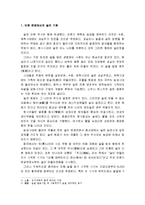 [한국문화의 이해] 인류 문명에서의 술의 기원, 한국 역사에서의 술의 기원, 술의 어원-2